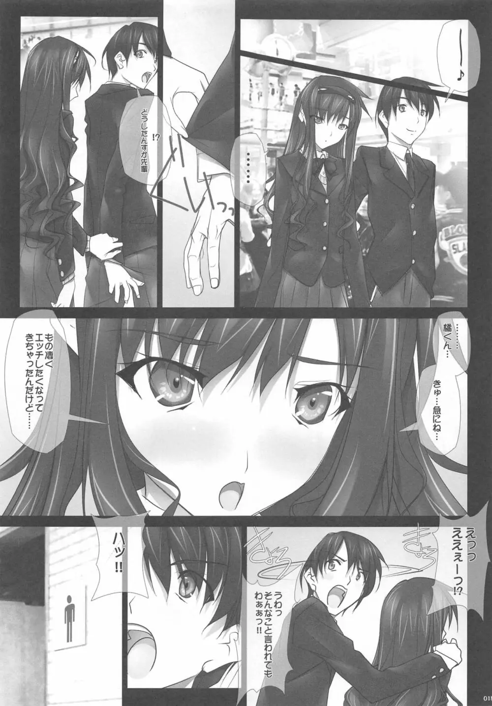 はるか先輩の総集編本2 - page14