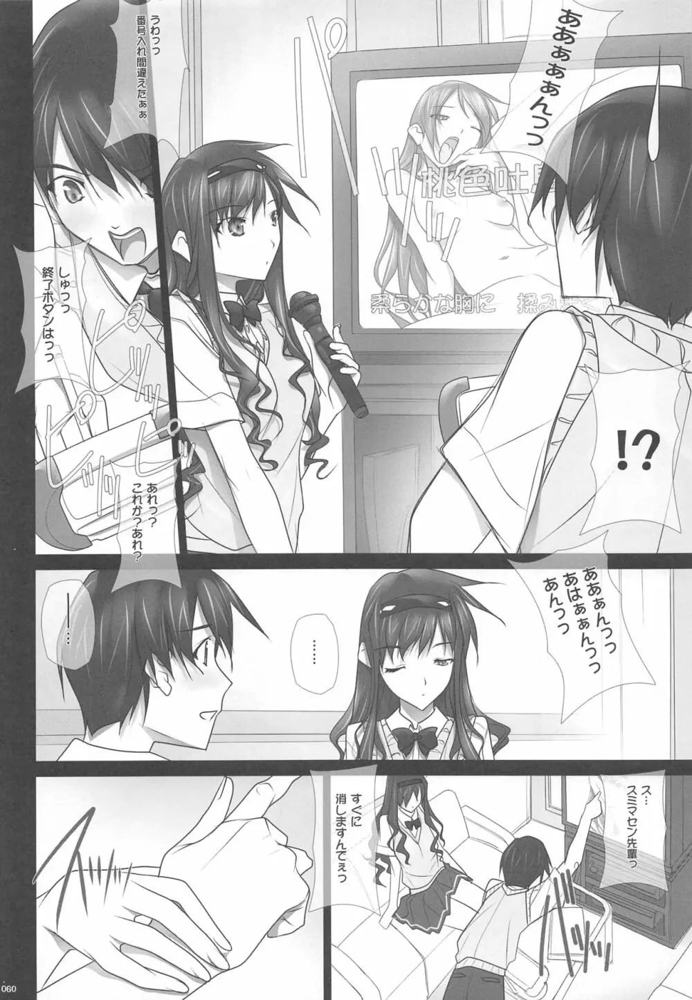 はるか先輩の総集編本2 - page59