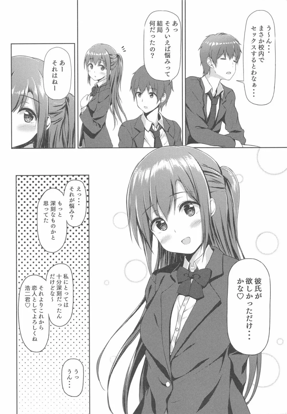 サボった午前は… - page18