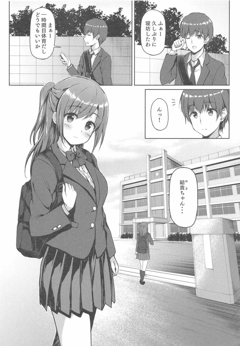 サボった午前は… - page3