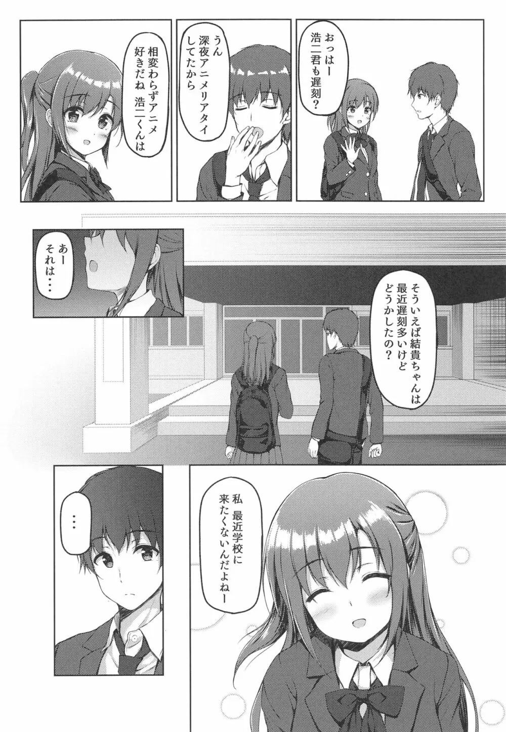 サボった午前は… - page4