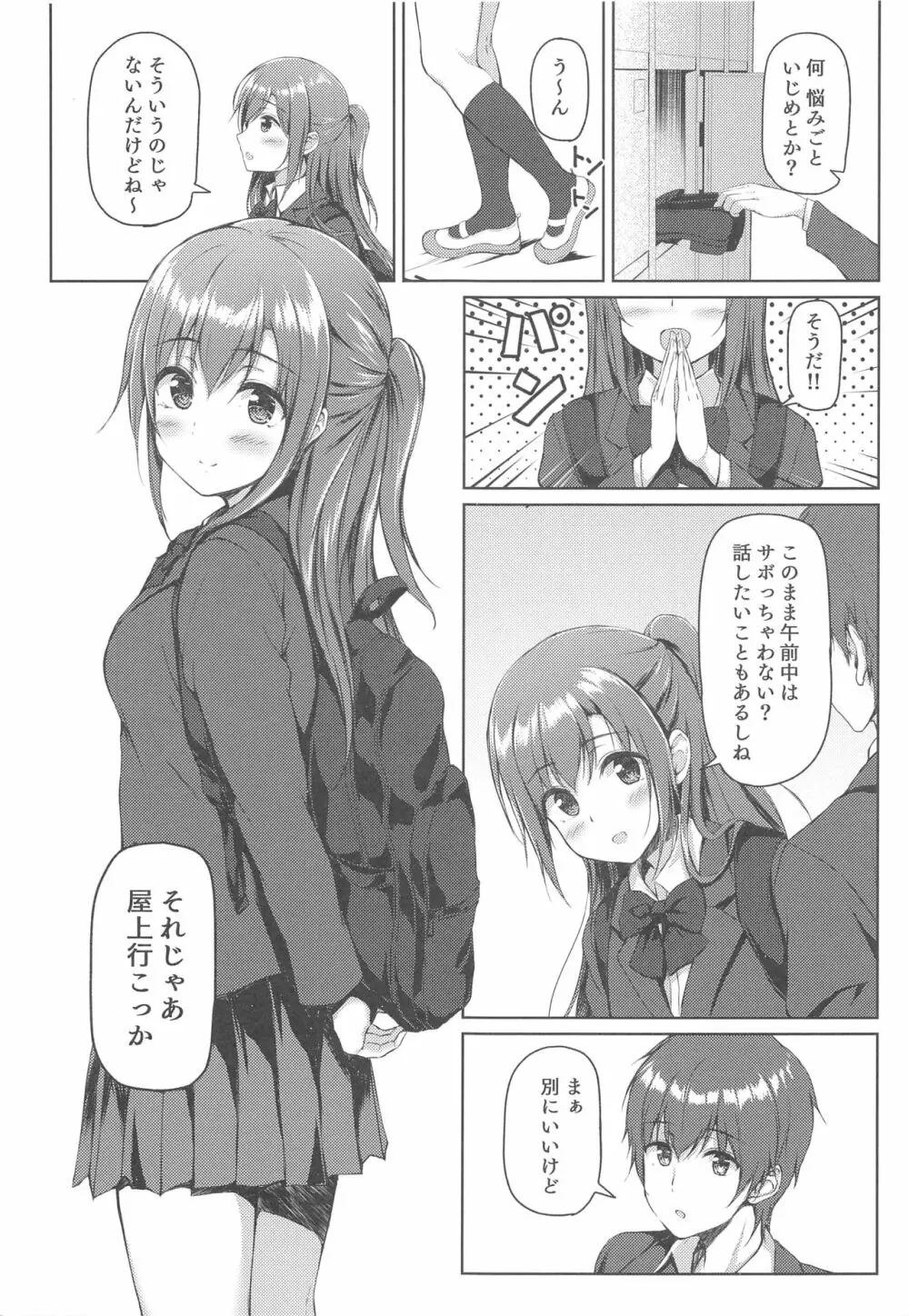 サボった午前は… - page5