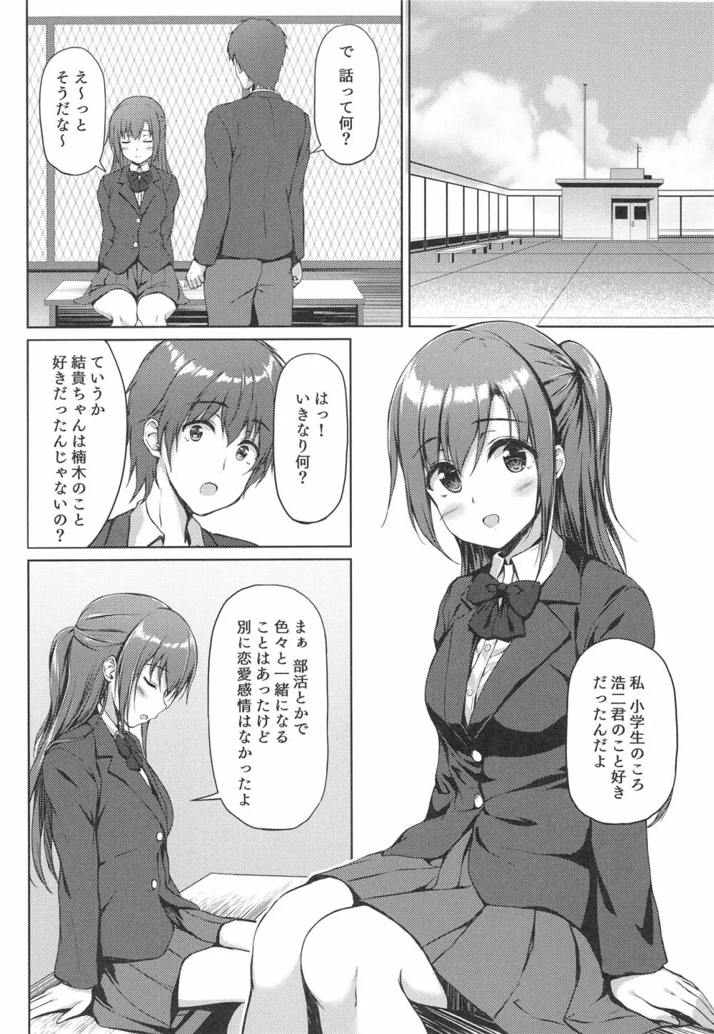 サボった午前は… - page6