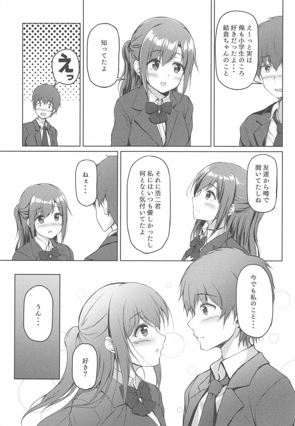 サボった午前は… - page7