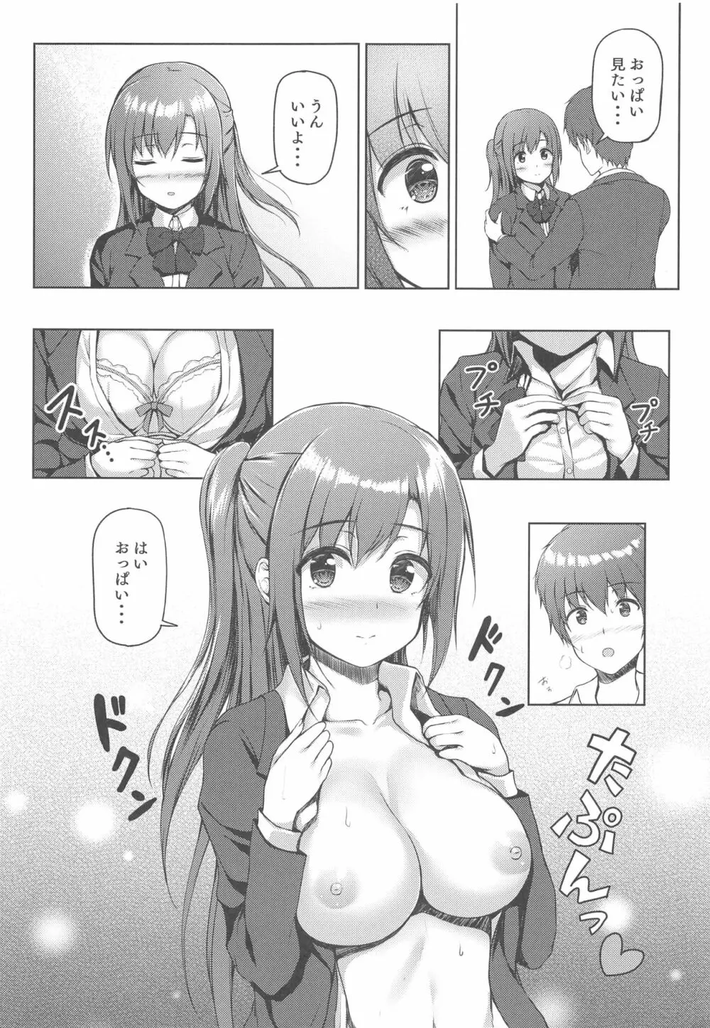 サボった午前は… - page9