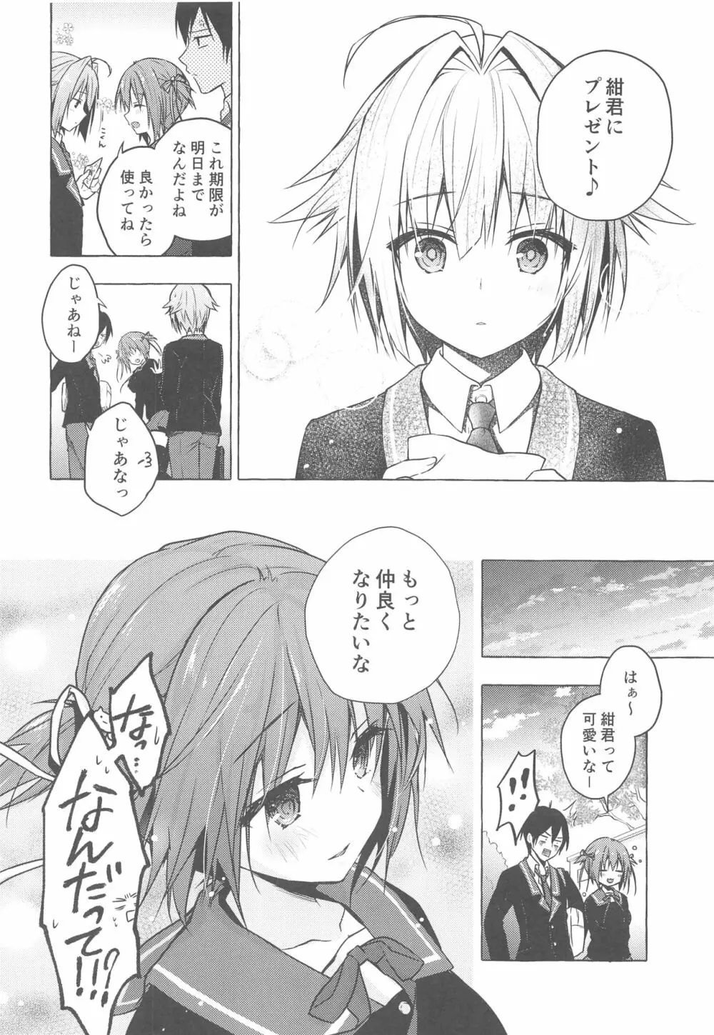 ニャンコロジ8 -お泊まりにきた猫田さんとの秘密- - page11