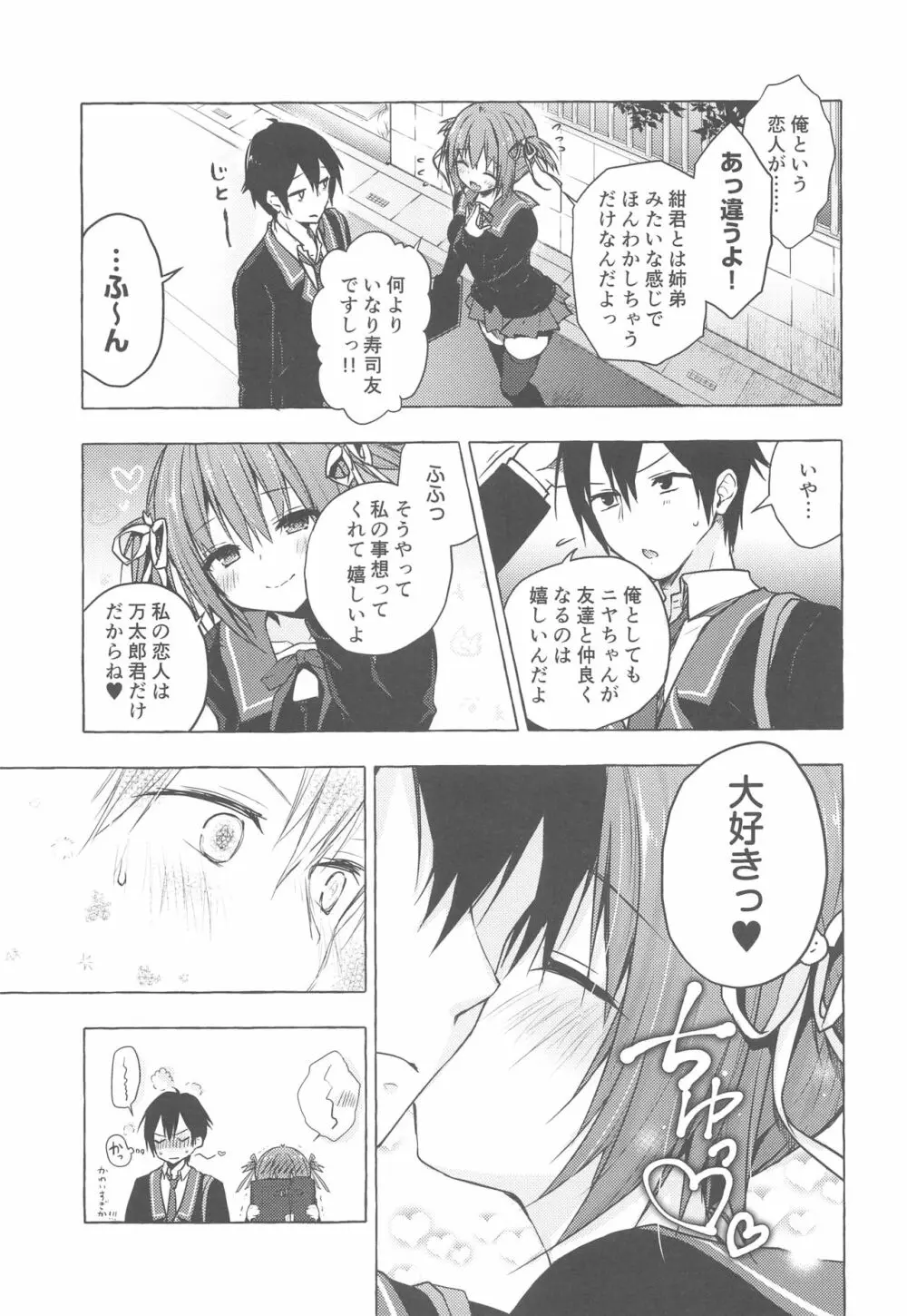 ニャンコロジ8 -お泊まりにきた猫田さんとの秘密- - page12