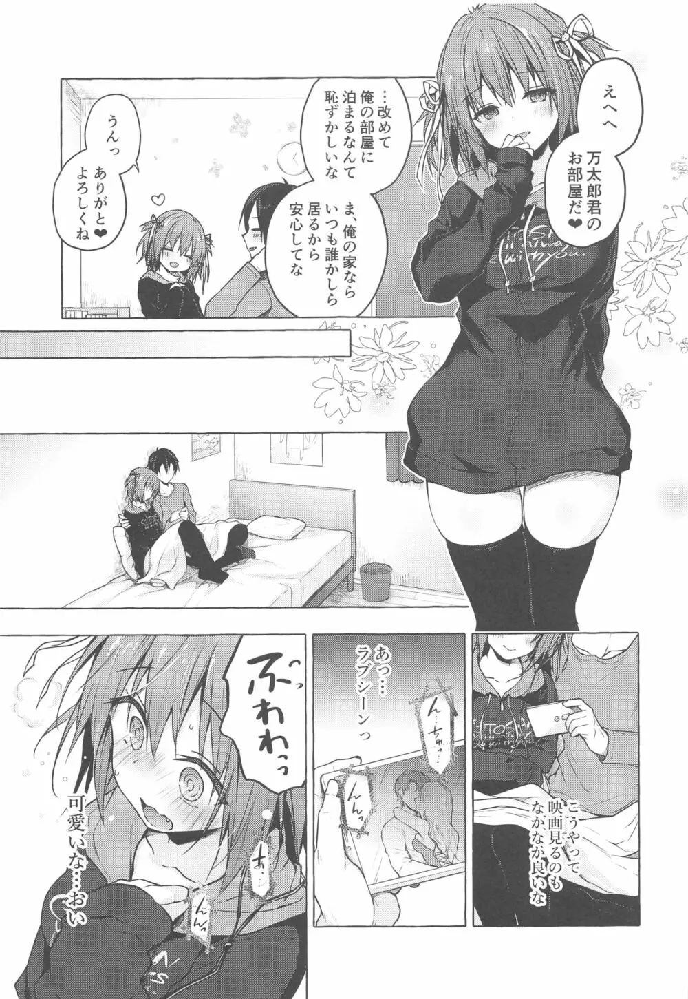 ニャンコロジ8 -お泊まりにきた猫田さんとの秘密- - page14