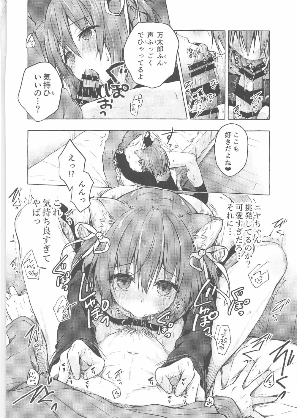 ニャンコロジ8 -お泊まりにきた猫田さんとの秘密- - page19