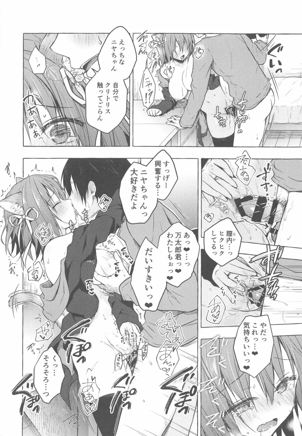 ニャンコロジ8 -お泊まりにきた猫田さんとの秘密- - page23