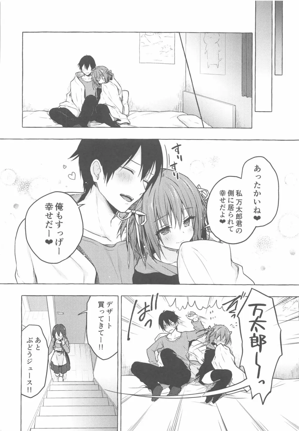 ニャンコロジ8 -お泊まりにきた猫田さんとの秘密- - page25