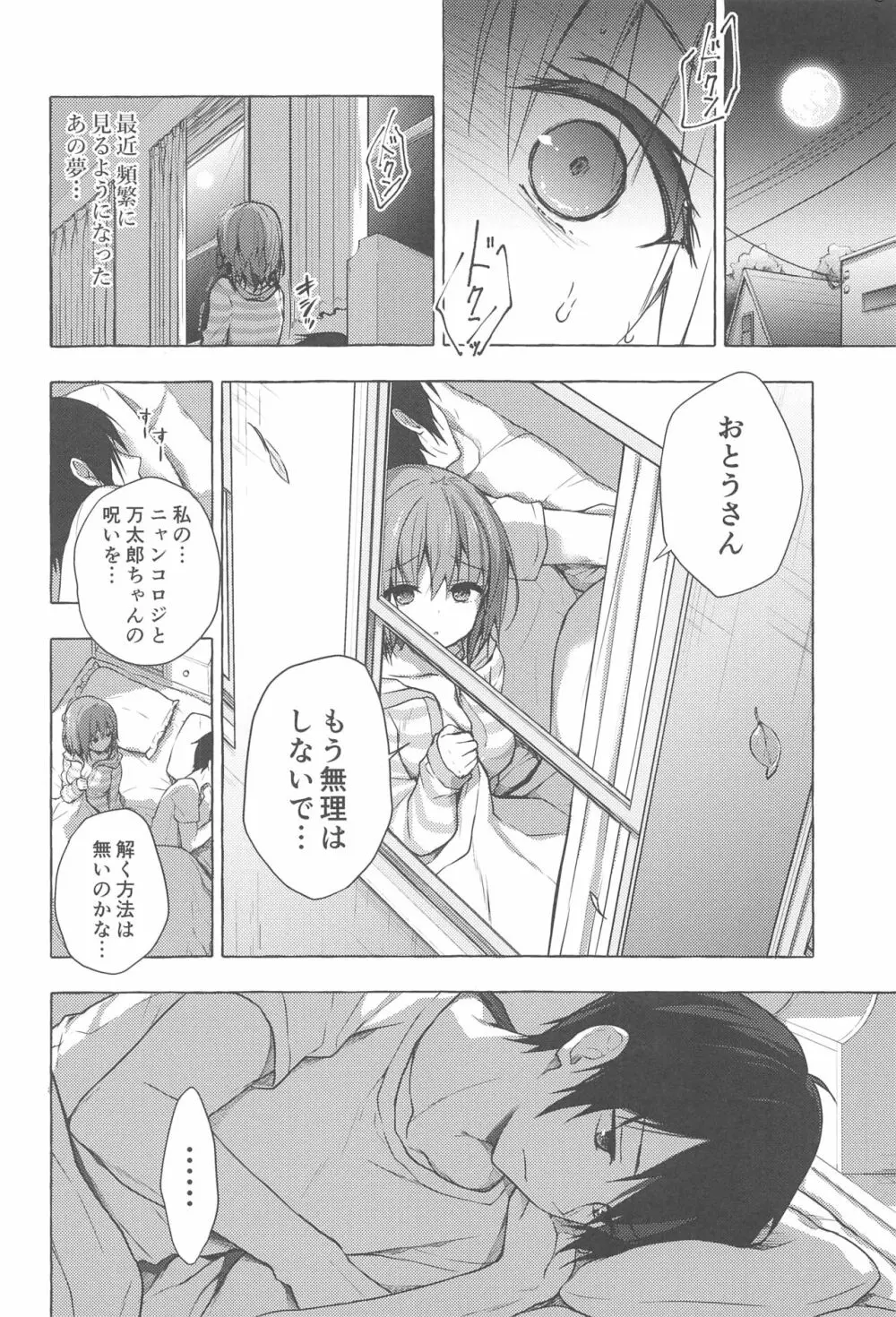 ニャンコロジ8 -お泊まりにきた猫田さんとの秘密- - page3