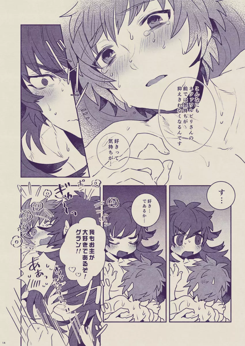 僕と王様の御風呂事情 - page14