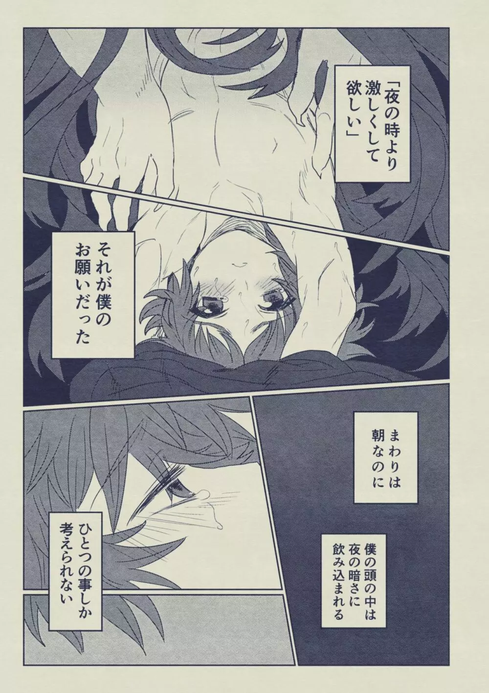 僕と王様の御風呂事情 - page27