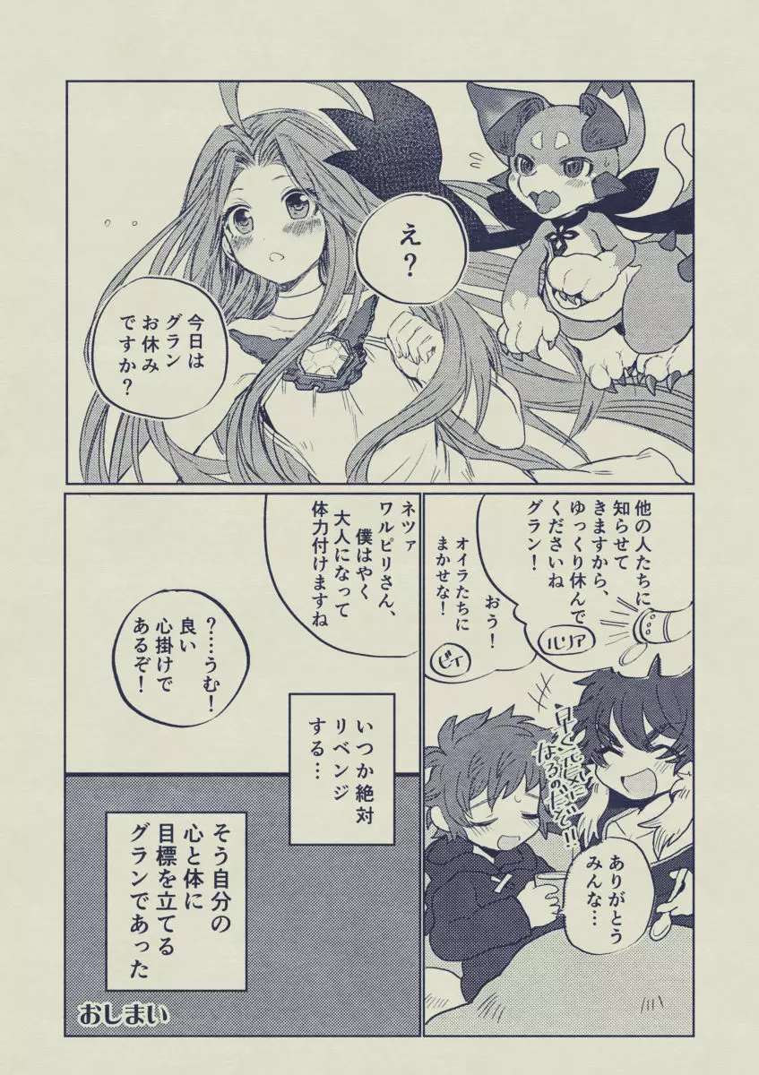 僕と王様の御風呂事情 - page32