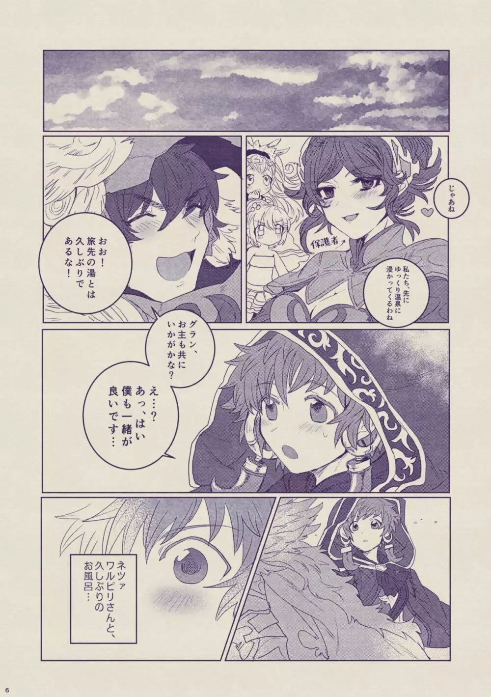 僕と王様の御風呂事情 - page6