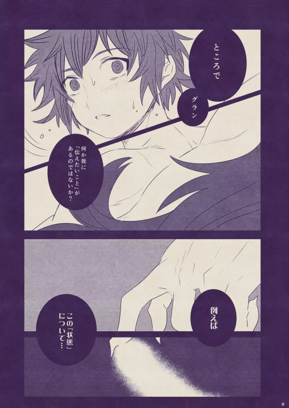 僕と王様の御風呂事情 - page9