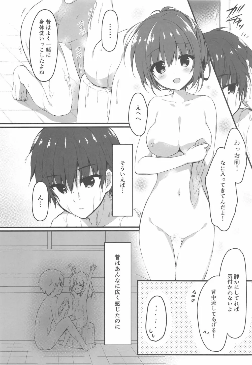 お兄ちゃんの側にいてもいいですか…? - page11