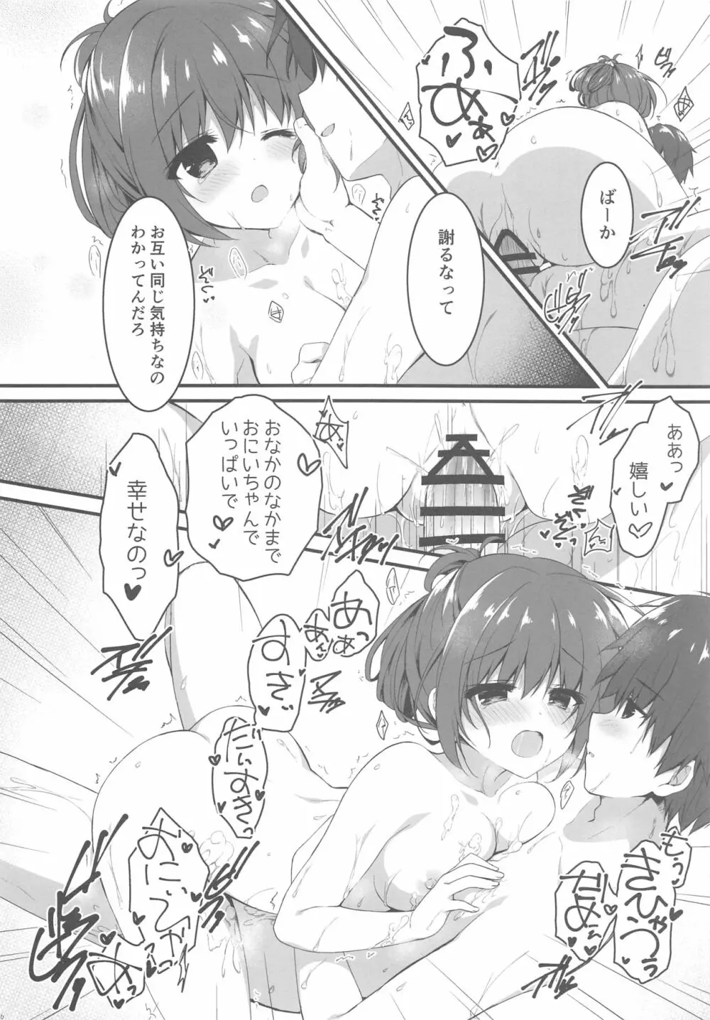 お兄ちゃんの側にいてもいいですか…? - page15