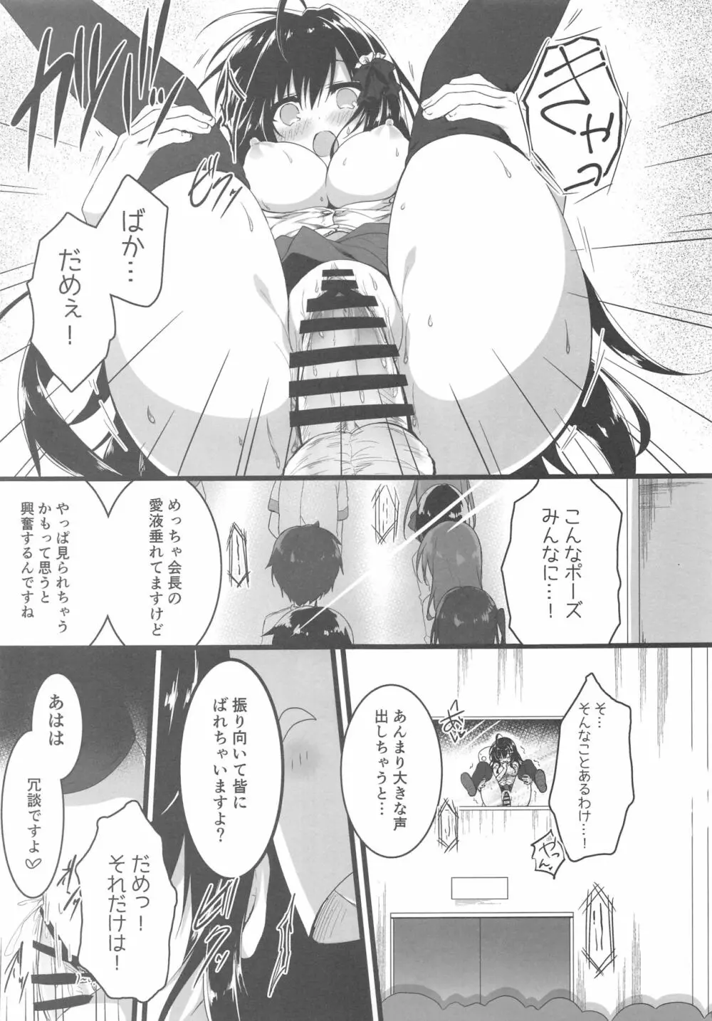 会長、全校生徒の前ですよ!? - page16