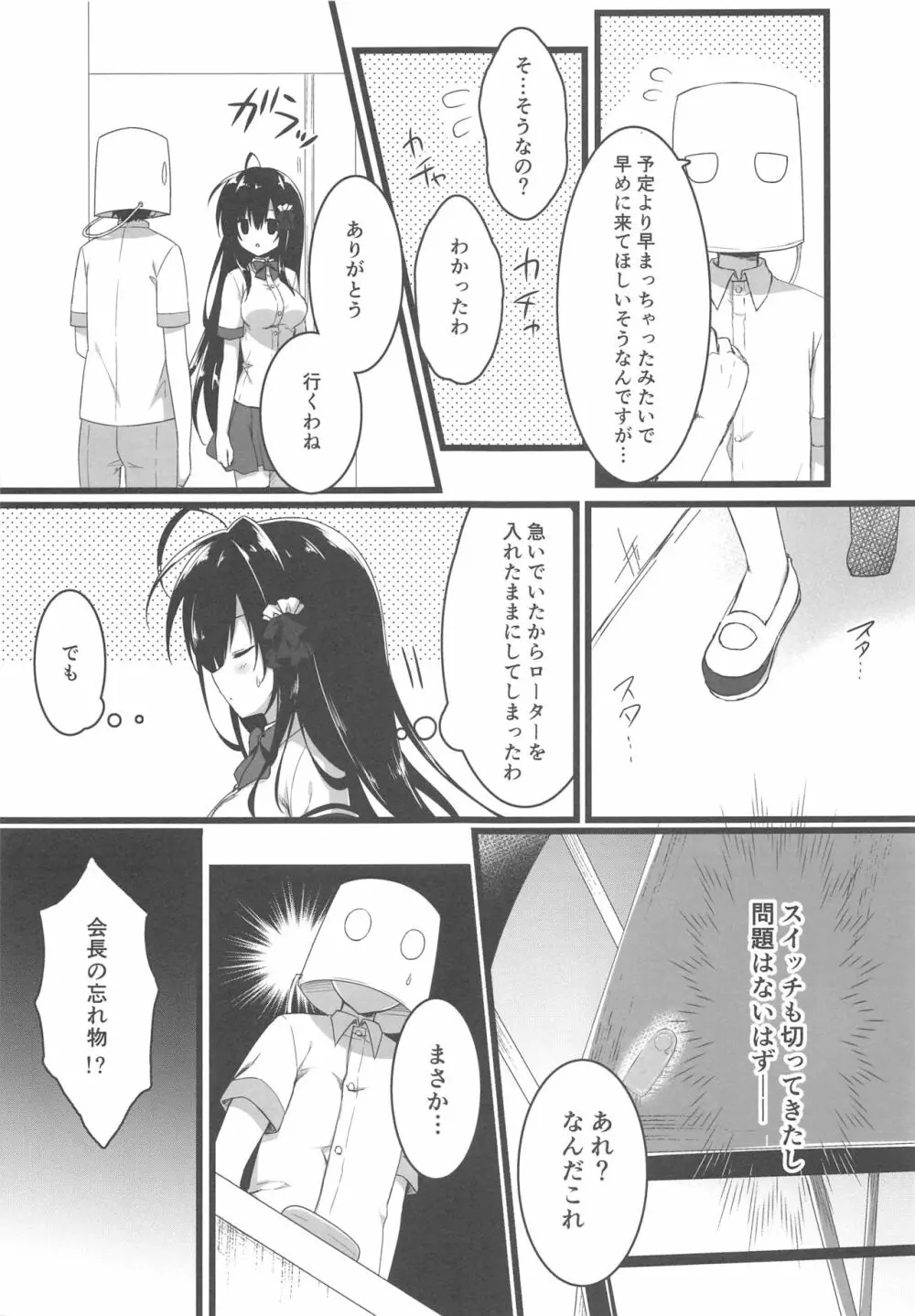 会長、全校生徒の前ですよ!? - page6