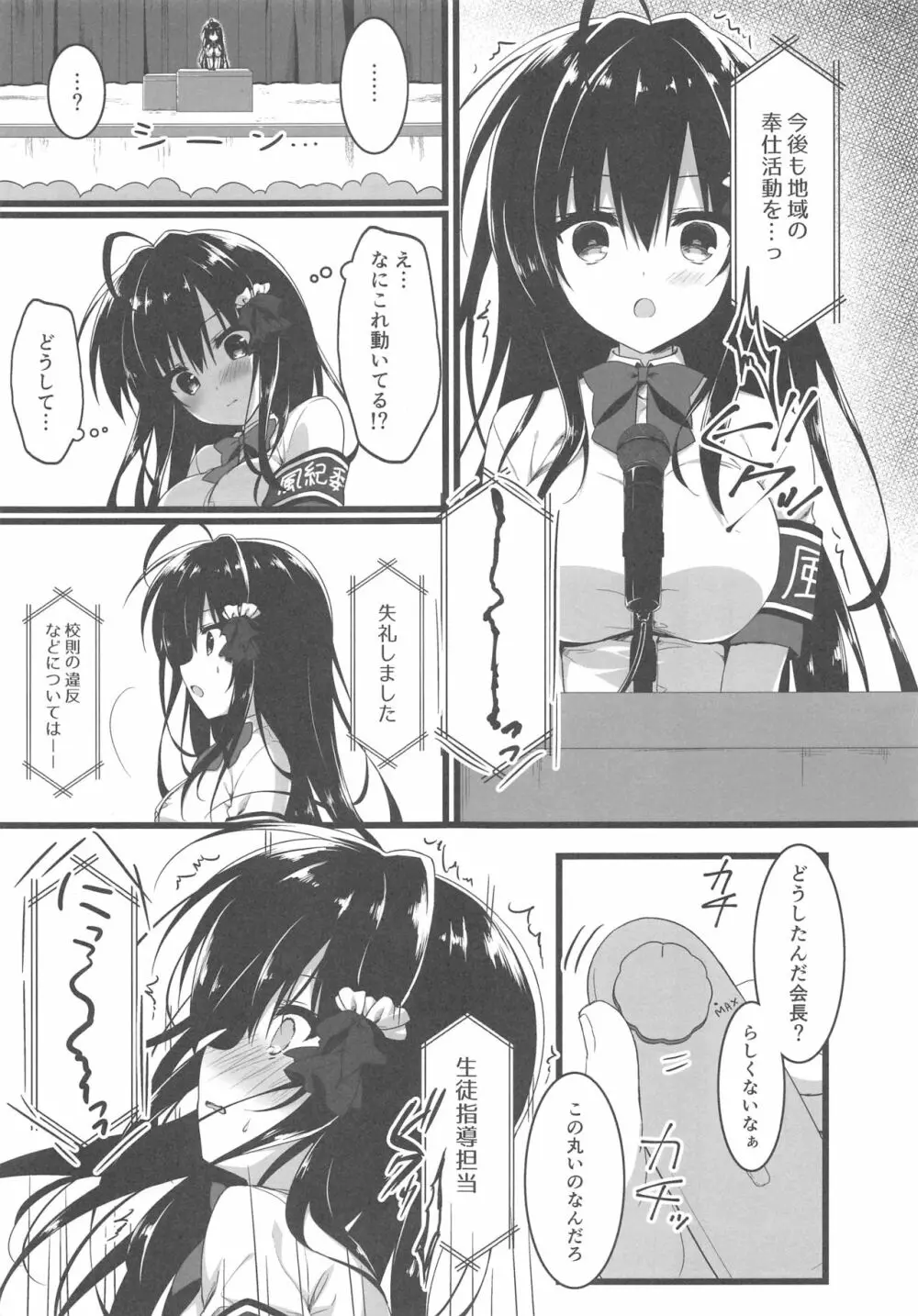 会長、全校生徒の前ですよ!? - page8