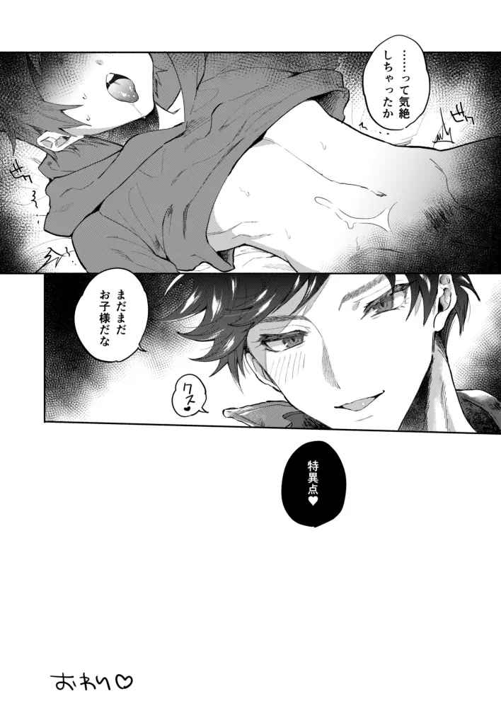 絶対姦淫♥逆レ地獄 - page14