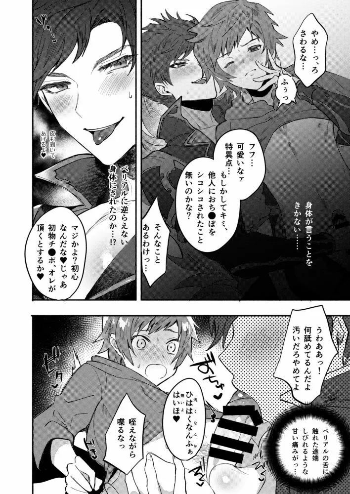 絶対姦淫♥逆レ地獄 - page6