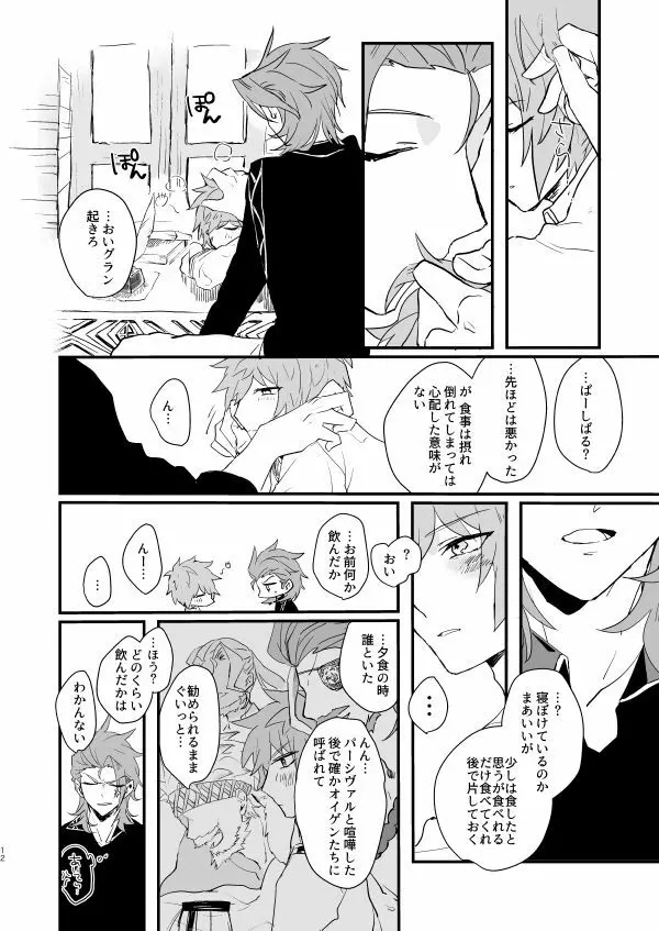 蒼炎のフリオーゾ - page10