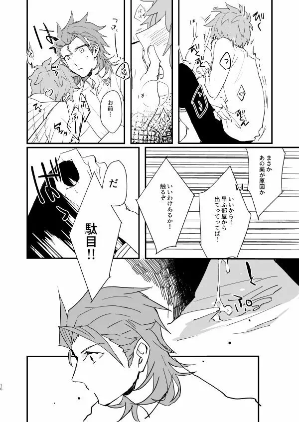 蒼炎のフリオーゾ - page14