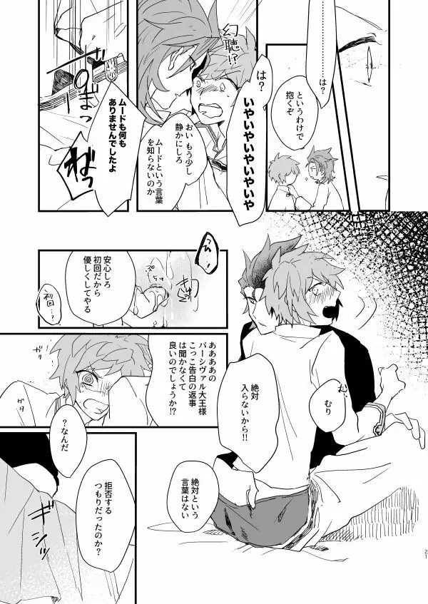 蒼炎のフリオーゾ - page19