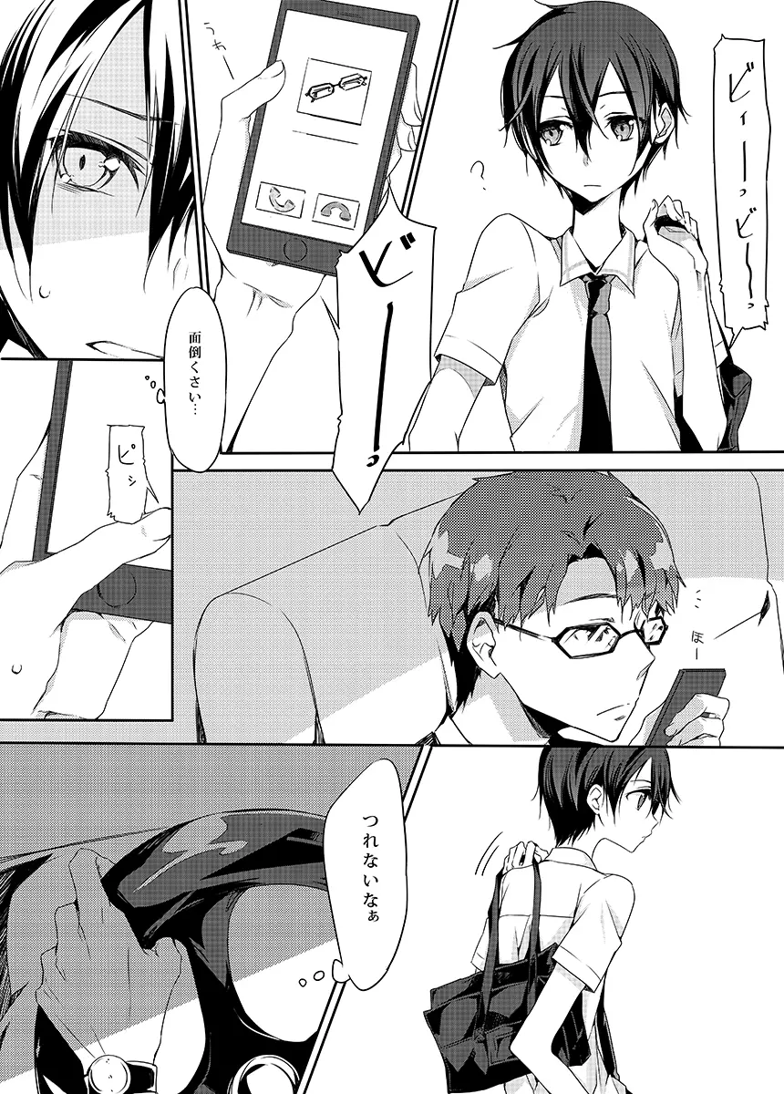 決して騙されないようご注意ください! - page3