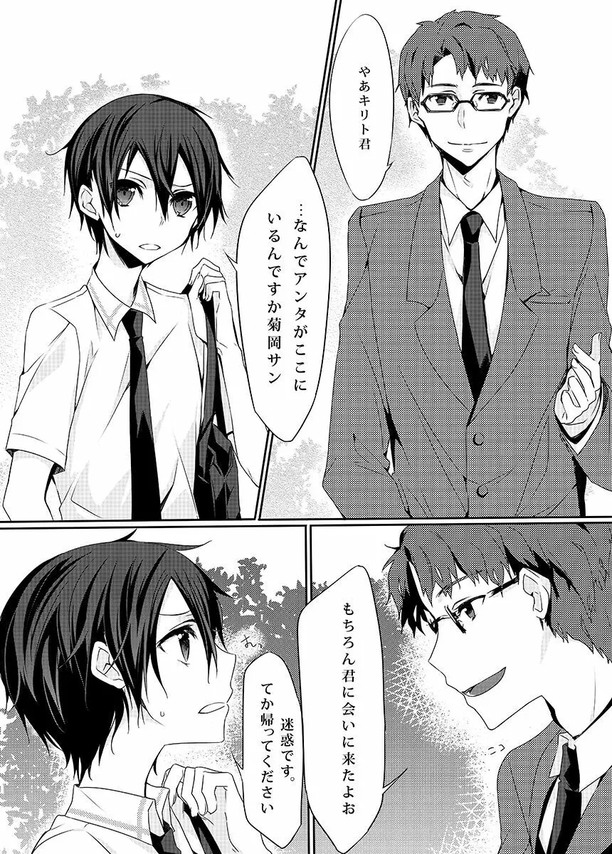 決して騙されないようご注意ください! - page4