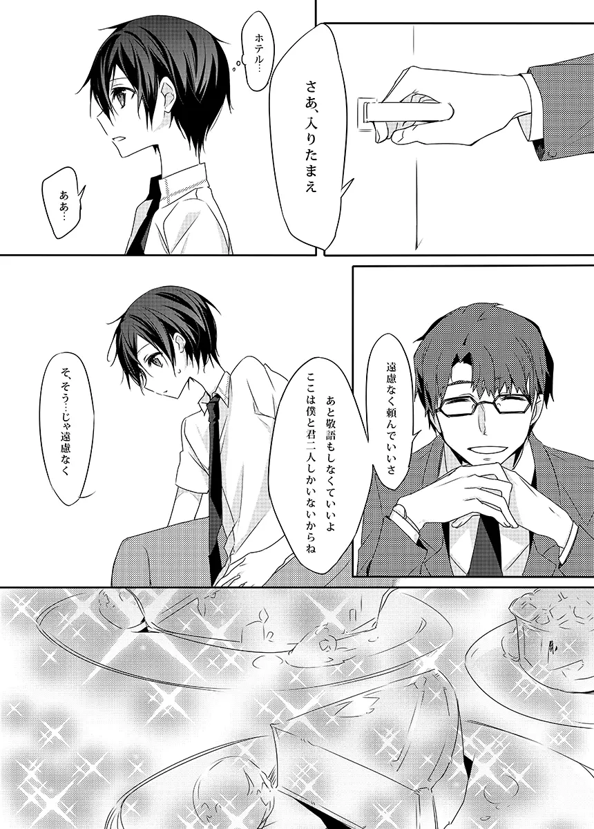 決して騙されないようご注意ください! - page6