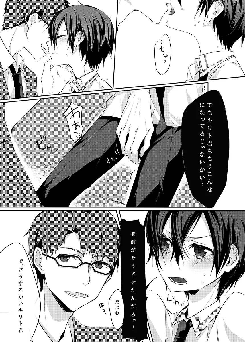 決して騙されないようご注意ください! - page9