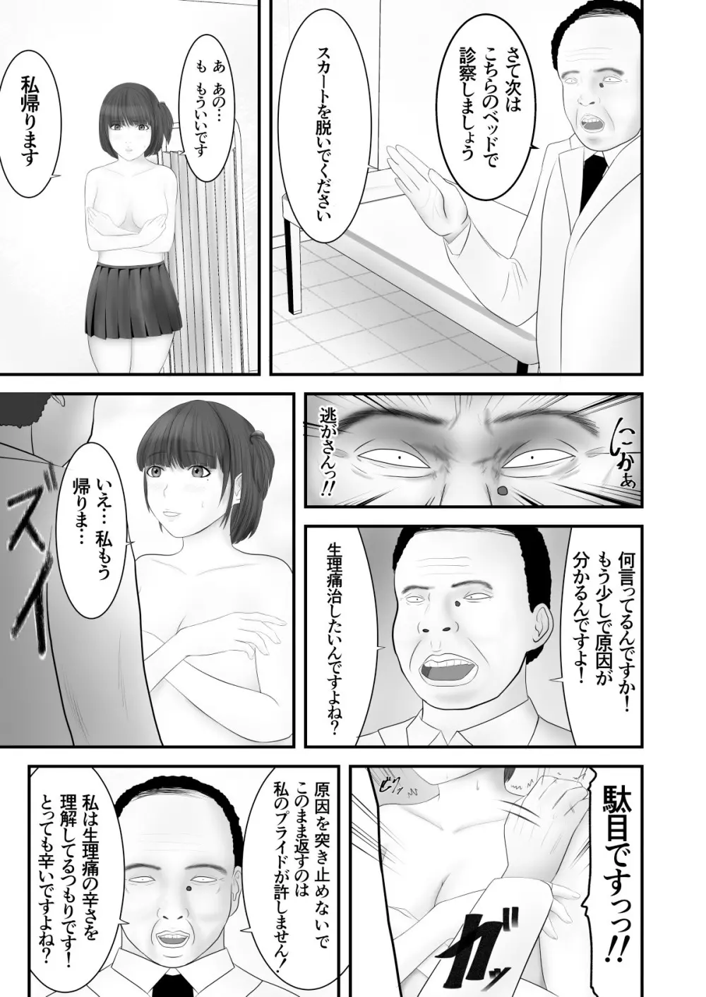 狙われた気の弱い女子校生 - page10