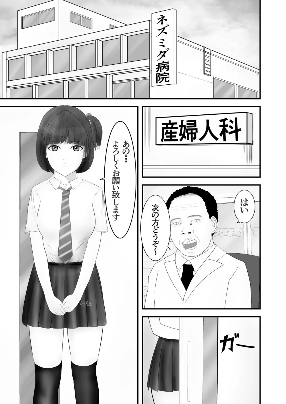 狙われた気の弱い女子校生 - page2