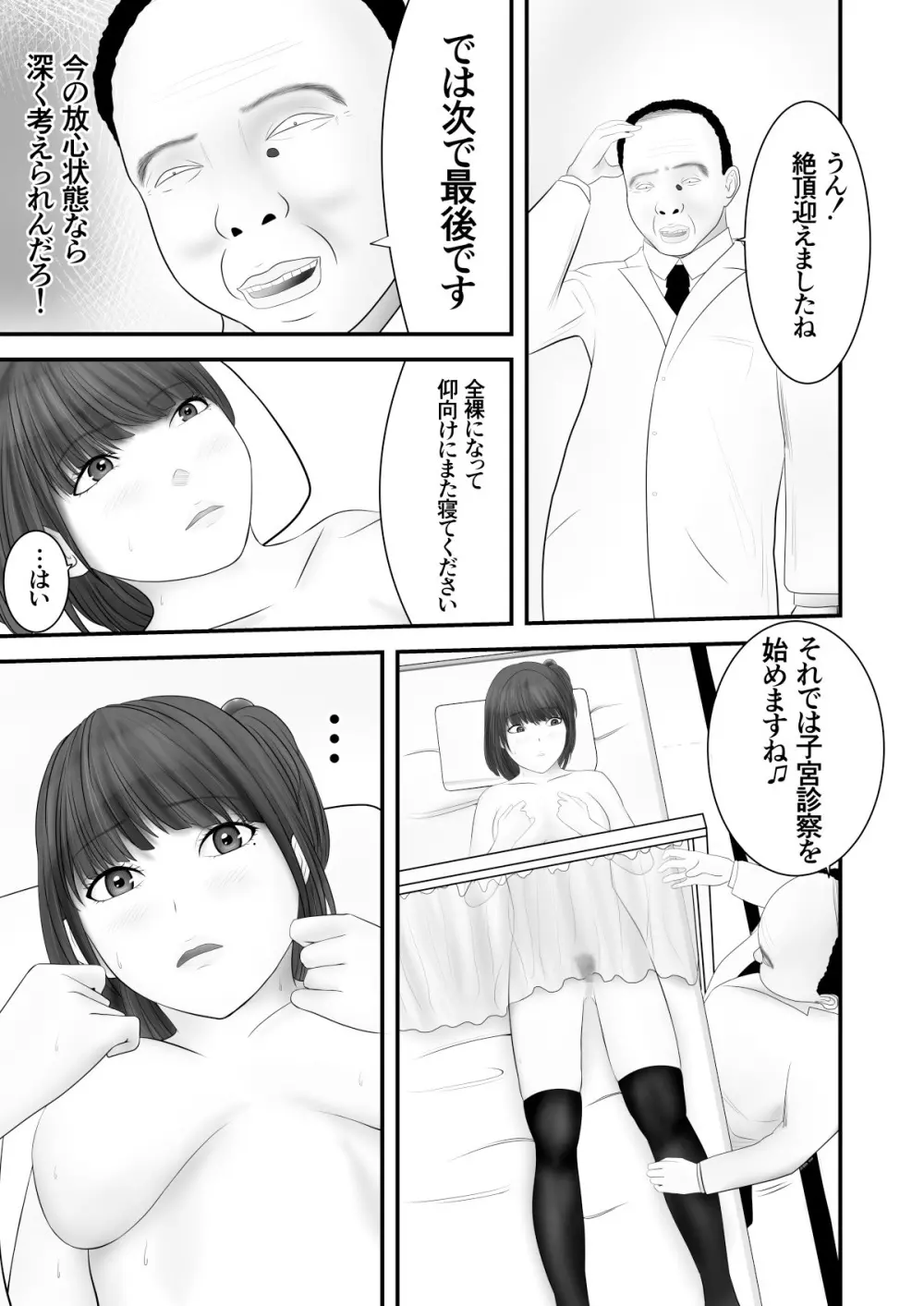 狙われた気の弱い女子校生 - page20