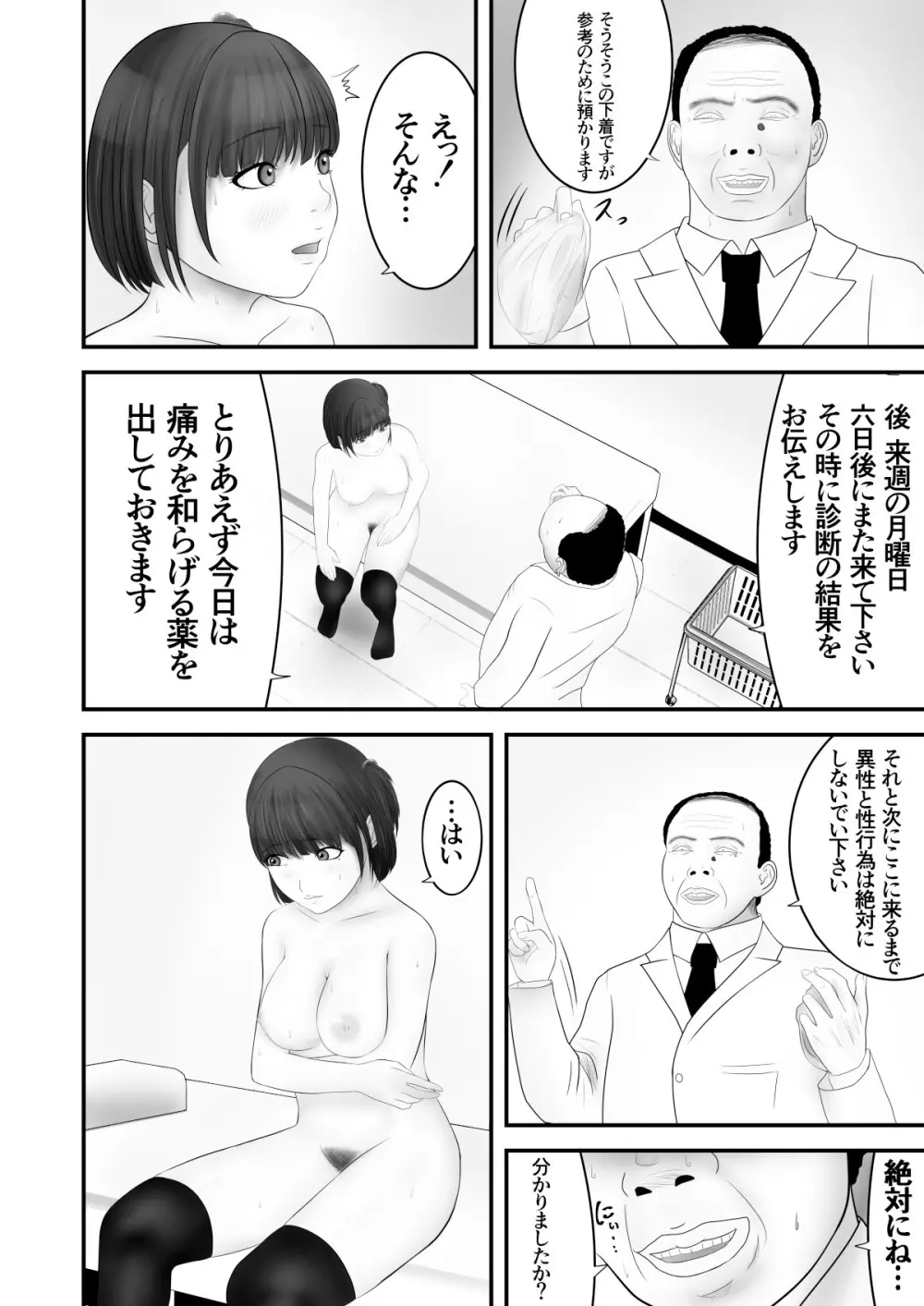 狙われた気の弱い女子校生 - page27