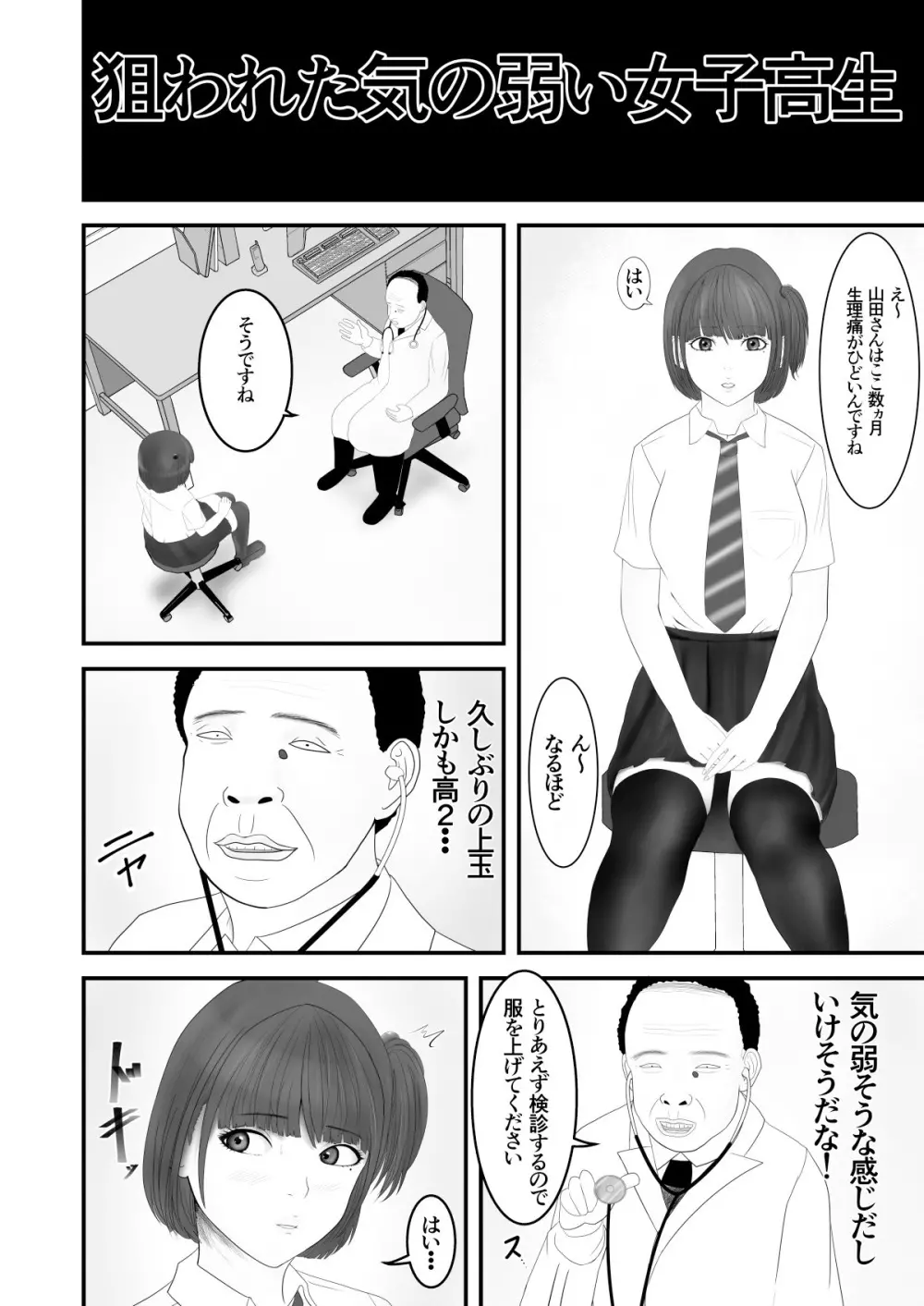 狙われた気の弱い女子校生 - page3