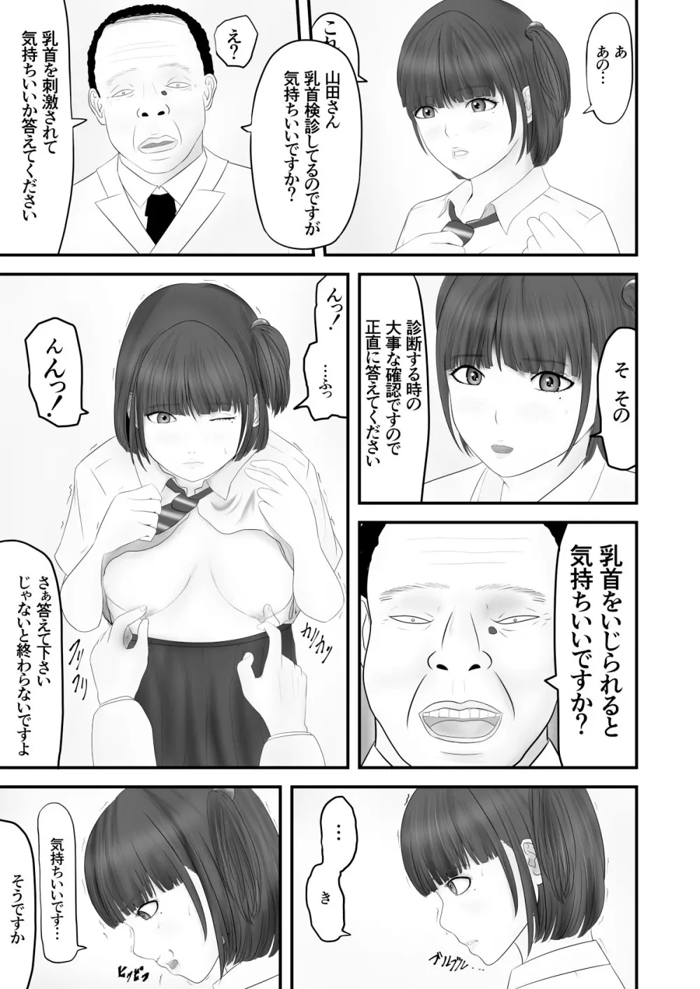 狙われた気の弱い女子校生 - page6