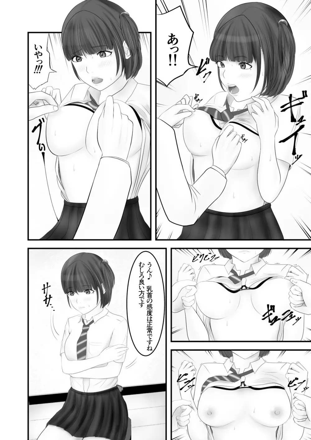 狙われた気の弱い女子校生 - page7