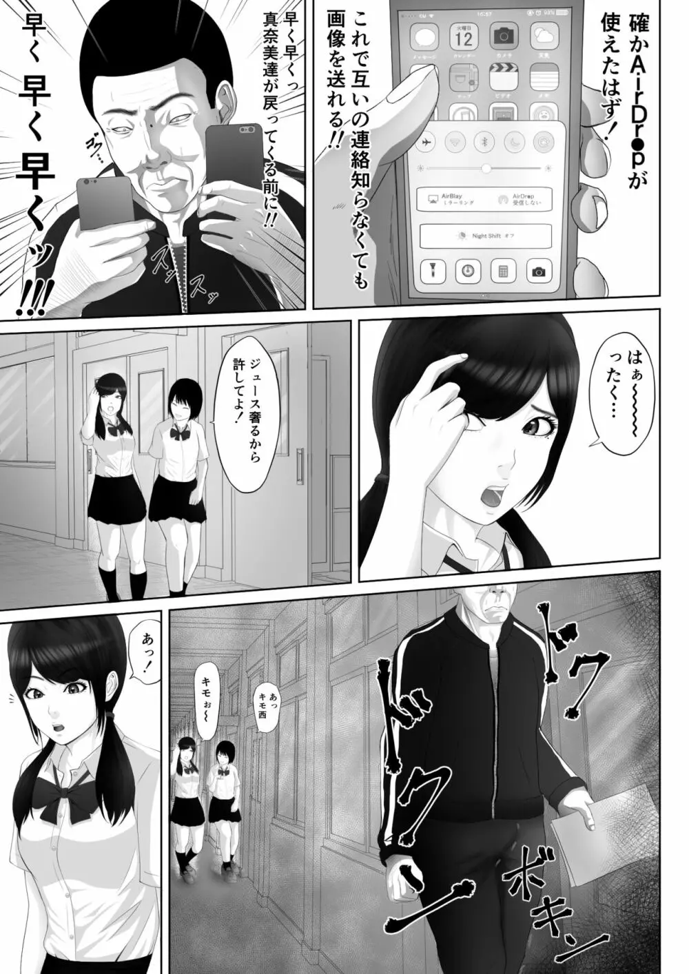 生意気なメス豚はこうされなくちゃいけないよね - page10