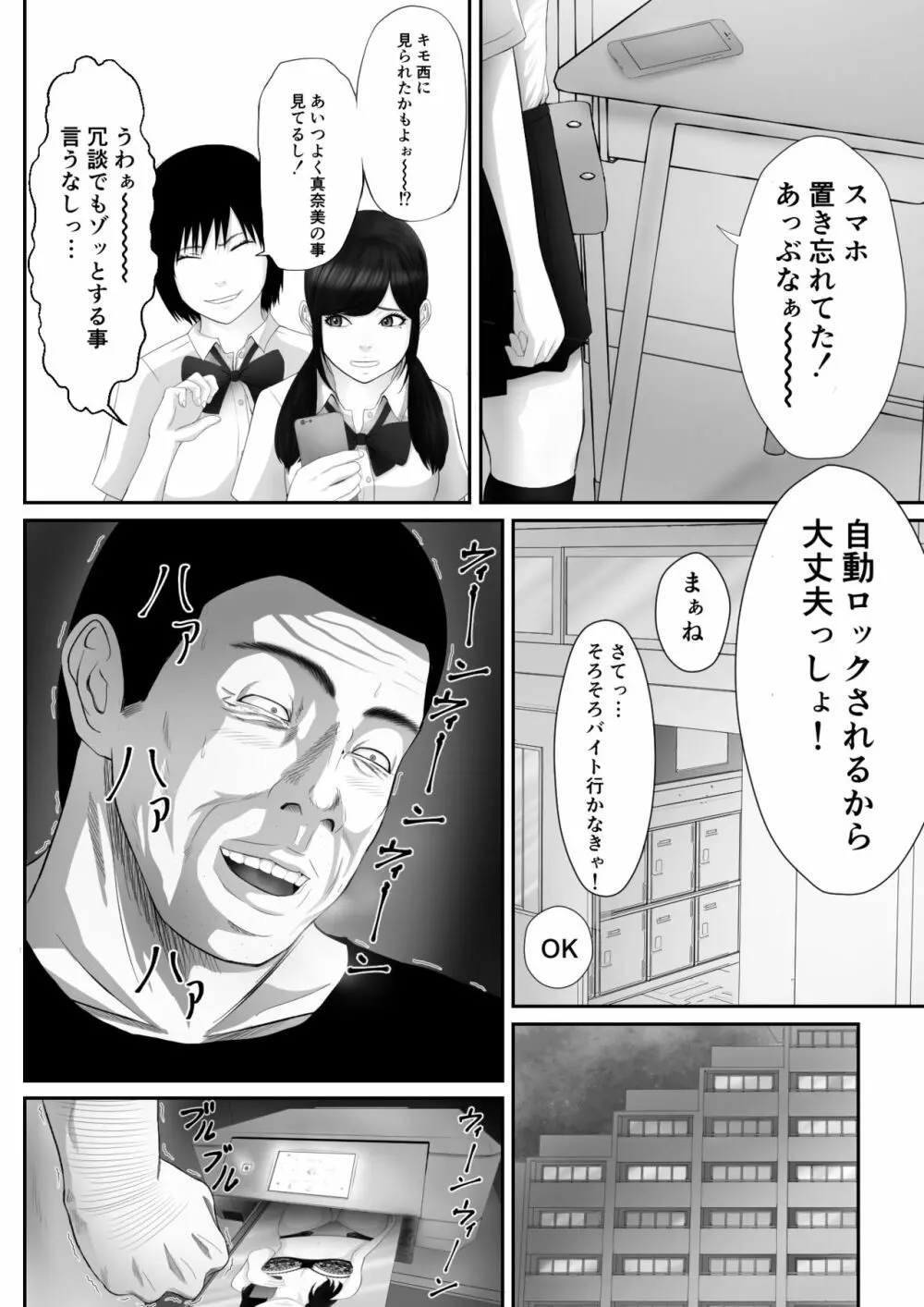 生意気なメス豚はこうされなくちゃいけないよね - page11