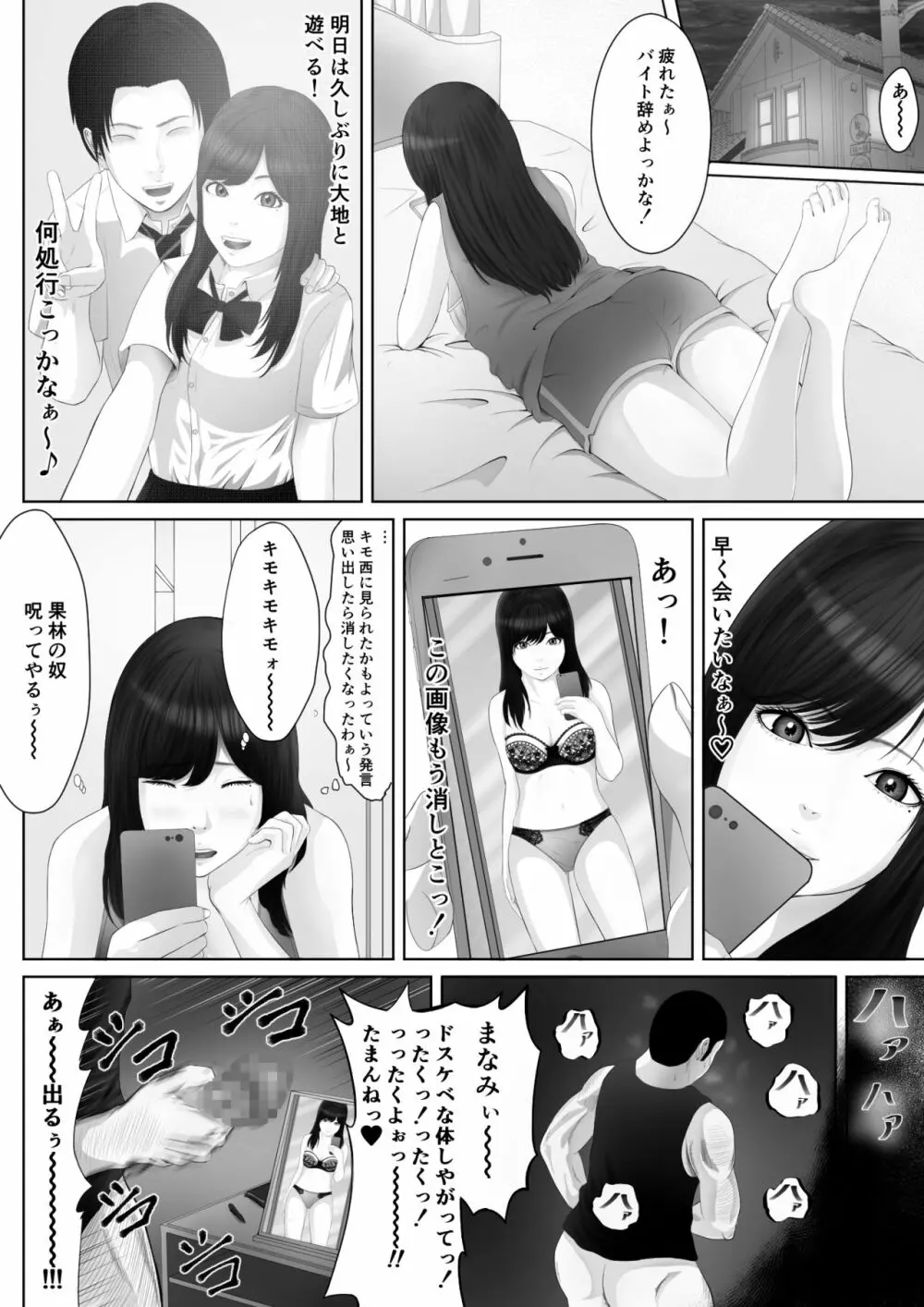 生意気なメス豚はこうされなくちゃいけないよね - page13