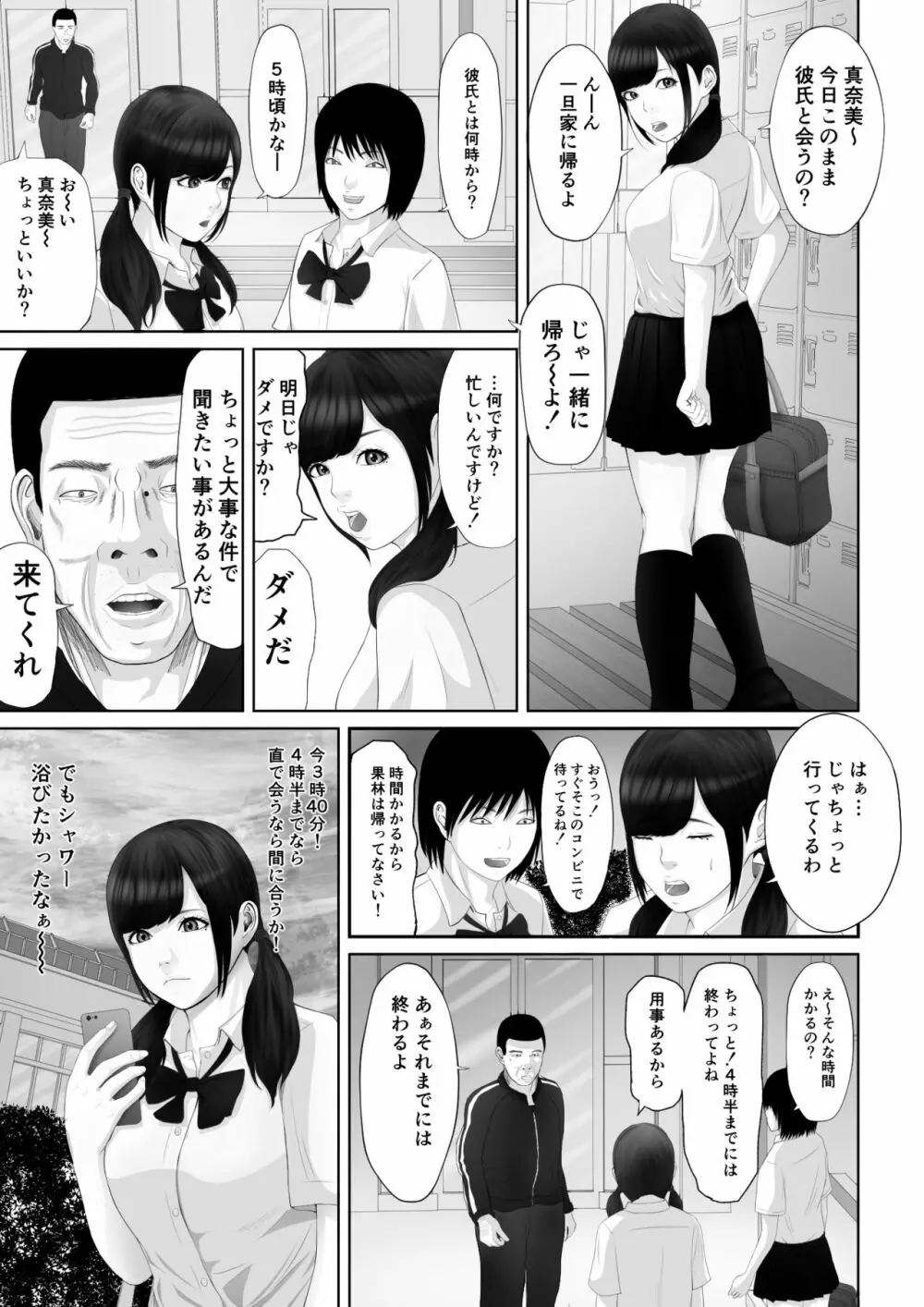 生意気なメス豚はこうされなくちゃいけないよね - page14