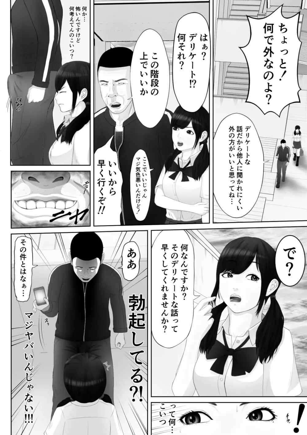 生意気なメス豚はこうされなくちゃいけないよね - page15