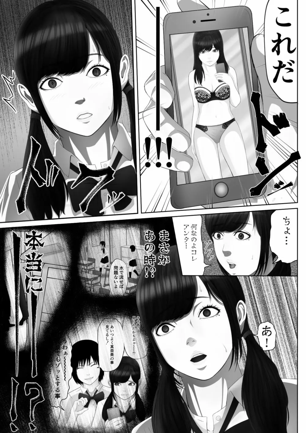 生意気なメス豚はこうされなくちゃいけないよね - page16