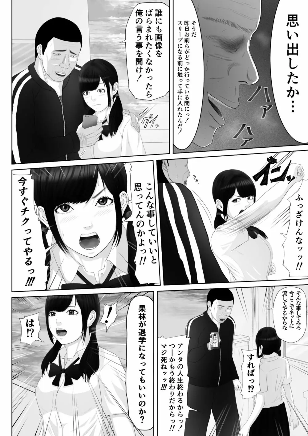 生意気なメス豚はこうされなくちゃいけないよね - page17