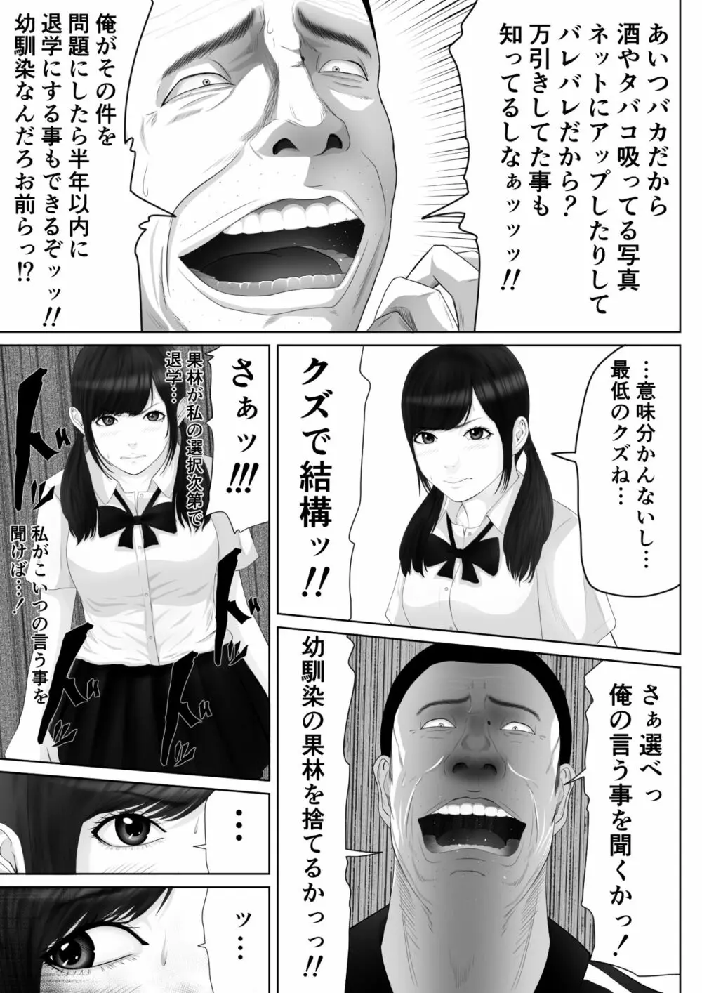 生意気なメス豚はこうされなくちゃいけないよね - page18